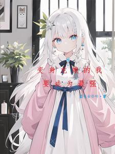 主角变成银龙的书