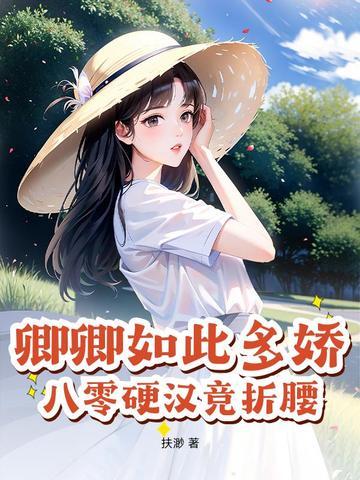 卿卿如此多娇盘搜搜