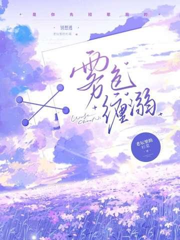 陈若舟雾色缠溺