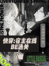 快穿之宿主在线逆袭