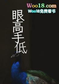 眼高手低换一个说法