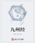 九州经哪一章主角被绿