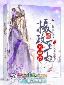 权臣医妃摄政王跪下