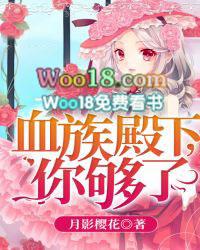 血族殿下的小萌妻免费