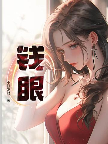 钱眼最新股评