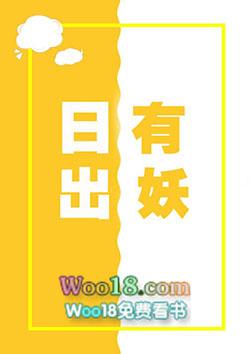 日出有曜是什么意思