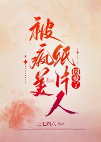 被病娇看上阅读