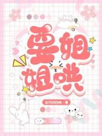 哄姐姐开心的小套路