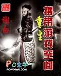 重生之随身携带游戏空间