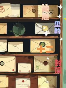 抽屉里的秘密动画片