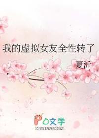 我的虚拟女友真人版