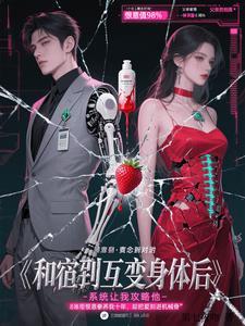和宿敌互换了身体abo