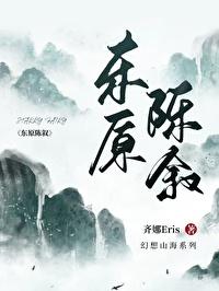 东原陈叙免费