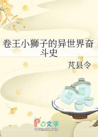 卷毛狮王