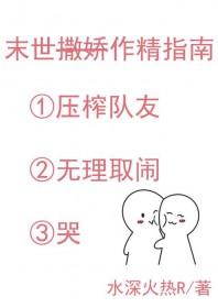 末世作精指南番外