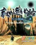 末世进化路好看吗