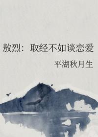西游记 敖烈