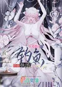 沈小花的钓鱼执法叫什么名字