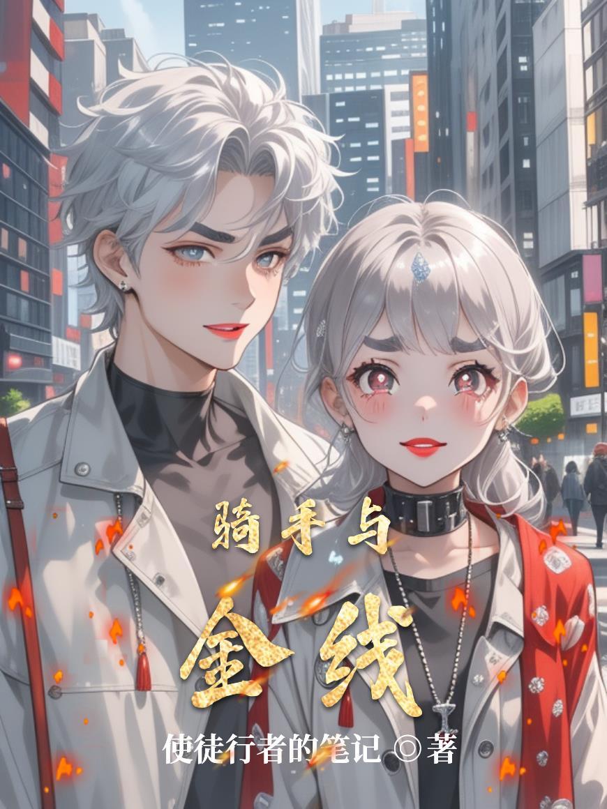 骑手与平台