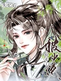 失忆后被少侠捡走了好看吗
