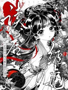 女配被男主看上的穿书