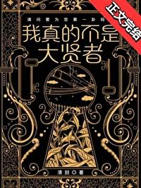 我真的不是大佬[无限