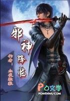异界之邪神txt