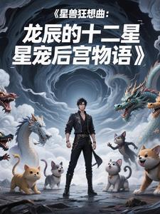星兽猎人之龙鳞大全