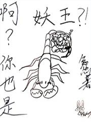 你是妖精吗