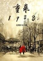 重来1993海外版免费播放