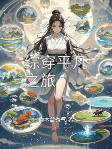 综漫之平凡