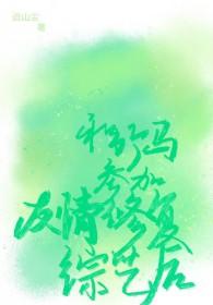 竹马与友情