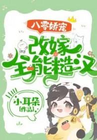 八零女主要改嫁红甘泉