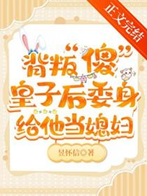 伴读还要兼职当媳妇吗免费阅读