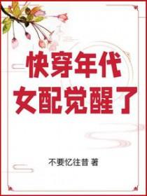 快穿年代女配觉醒了宁安免费阅读