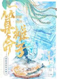 别砸我的算命摊子_watercat