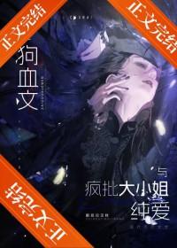 给短命疯批大小姐冲喜后笔趣阁