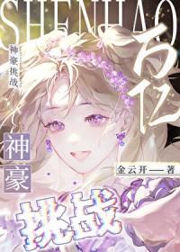 神豪从赚一个亿开始金云开