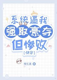 主角每天都想攻略我 by青端