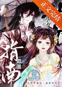 少女祭司探险指南漫画免费观看