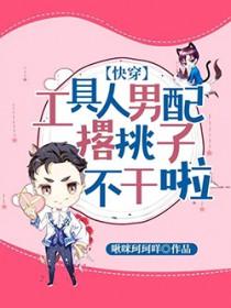 工具人不干了(快穿)