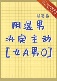 男性阴湿的症状