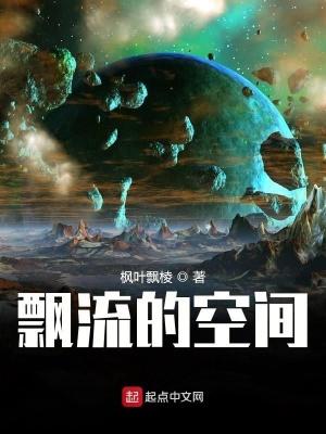 飘流的空间 枫叶飘棱
