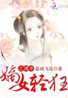 嫡妃轻狂