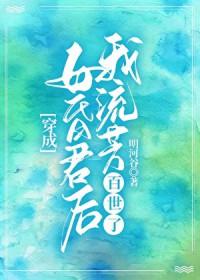 穿成亡国之君的日子里剧透