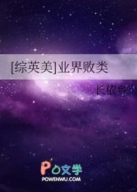 业界败类txt