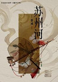 苏州河歌词