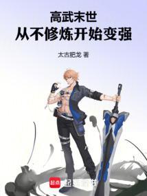 横推末世武道从呼吸吐纳开始免费