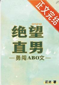 绝望直男勇闯AB0游戏攻略