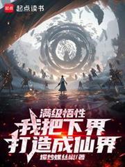 长生从先天蕴骨功开始TXT